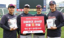 혹시 KBO 세이브 2위의 비결?…젤리에 단물 뺏긴 ‘껌의 반격’