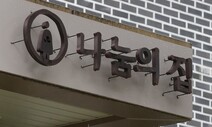 내부고발 뒤…‘나눔의 집’ 대놓고 꿰찬 조계종 사람들