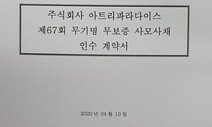 옵티머스, 단 2개 서류로 버젓이 사기쳤다