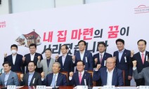 부동산 정책 연일 때리는 통합당, 다주택 처분엔 “반헌법적”