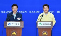 “군위군 대구 편입 고려”…대구시·경북도 통합신공항 막판 호소