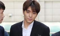 ‘불법촬영·뇌물’ 혐의 가수 최종훈, 항소심도 집행유예