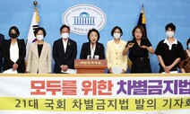 “죽일 X” 차별금지법 반대 단체, 심상정 사무실서 난동