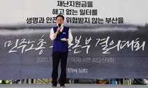 민주노총 비대위원장에 김재하 부산지역 본부장