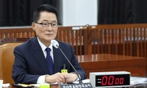 박지원, 주호영에 법적대응 예고 “30억불 합의서 제보자 실명 밝히라”