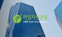 검찰, 라임 금품수수 의혹 여당의원 소환 통보
