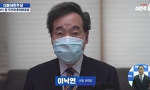 [사설] 이낙연 새 대표, ‘코로나 협치’로 국민에 희망주는 정치를