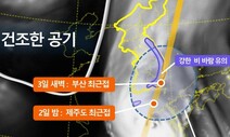 3일 새벽 부산 상륙 ‘마이삭’, ‘돌 날아갈’ 강풍에 400㎜ 폭우