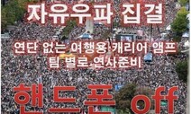 [사설] 개천절 또 수만명 집회 신고, 극우단체 제정신인가