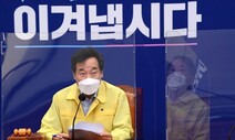 이낙연, 추미애는 옹호하고 이상직·김홍걸에는 ‘단호’