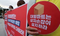 상자에 손잡이 구멍만 뚫어도…마트 노동자는 숨통이 트인다