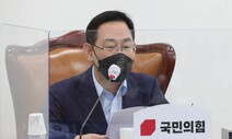 국민의힘 “추미애 검찰 수사 항고…국회 차원 특검도 추진”