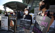 [사설] 여성인권 고려 없이 ‘낙태죄’ 처벌 고수하는 정부