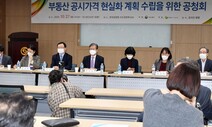 [사설] 꼭 필요한 ‘공시가격 현실화’, 흔들림 없이 추진해야