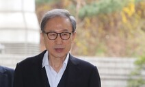 이명박, 대법 판결에 “진실은 반드시 밝혀질 것”