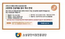 선착순 2천만원 긴급대출에 소진공 서버 ‘먹통’