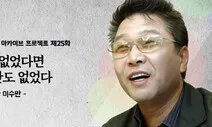 이수만이 없었다면 방탄소년단도 없었다