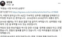 박원순 피해자, ‘자필 편지 공개’ 김민웅 교수 고소