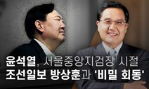[김이택 칼럼] ‘검·언 vs 정’ 권력 갈등으로 지샌 2020, 아듀!