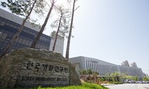 KDI “CPTPP 가입하고 중국서 이탈한 외국 자본 유인해야”