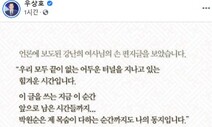 “내가 박원순이다” 우상호의 자충수