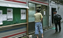 [세상읽기] 동자동이라는 평상 / 조문영