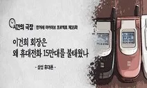이건희 회장은 왜 휴대전화 15만대를 불태웠나