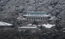 청와대, 윤석열에 “절차 따라 의견 개진을…국회 존중해 달라”