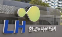 LH, ‘직원 투기 의혹’ 사과...“전 직원·가족 토지거래 사전 신고제 도입”