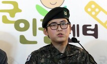 국방부 “변희수 전 하사 사망…안타깝고 애도 표한다”