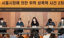 박원순 성추행 피해자 “그의 잘못을 인정하지 않는 사람들이 괴롭게 해”