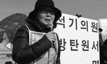 ‘동생 석방 1000일 시위’ 이경진씨 별세…이석기 의원 ‘빈소 상봉’