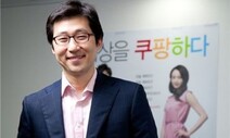 쿠팡이 ‘총수없는 대기업집단’?  ‘사익편취’ 규제 벗어나나