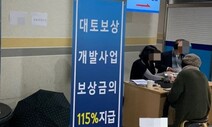 70% 선지급 넘어 120% 선매입도…대토업체 2곳 세무조사