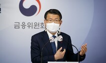 금융위원장 “암호화폐 투자손실, 정부가 보호할 수 없다”