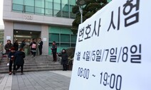 [사설] 밥그릇 지키려고 ‘변호사 연수’ 훼방 놓는 변협