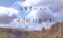 ‘김일성 회고록’ 출간, 오히려 북 언론·출판물 완전 개방 마중물 될까?