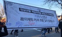 “방송사 지시받는 프리랜서 작가·피디도 노동자”…행정처분 잇달아