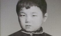 “왜 동생 재수가 11살에 죽어야 했는지 가슴이 멥니다”