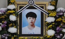 [사설] 또, 김용균 닮은 비정규 청년노동자의 죽음