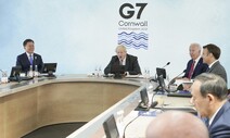 [정의길 칼럼] ‘G7+3’의 한국은 ‘대중 전선’에 편입됐나?