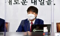 “차별금지법 공감한다”던 이준석, 사흘만에 “시기상조”