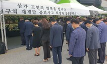 “안전사회 되기를”…광주 붕괴사고 유족들이 영정을 들고 돌아갔다