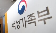 여성정책네트워크 “여가부 폐지 운운 말고 성평등 강화 방안 마련하라”