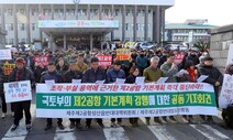 환경부 “제주 제2공항 건설, 환경영향평가서 미흡” 또 반려