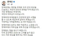 문 대통령 “청해부대 세심하게 살피지 못해… 가족들에 송구”