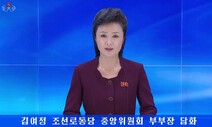 [사설] ‘한미 훈련’ 비난한 김여정 담화, 북한 ‘긴장 고조’ 말아야