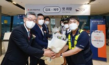 ‘하이브리드 항공사’ 표방 에어프레미아, 김포-제주 취항