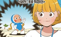 ‘유미의 세포들’이 다시 바빠졌다…특별편 웹툰 오늘 밤 공개