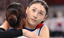 17년의 ‘연경 타임’ 고마웠어요… 김연경, 국가대표 은퇴